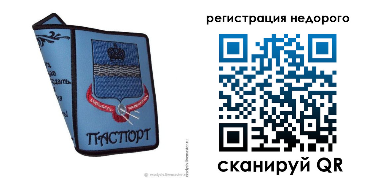 прописка 2025 в Урайе